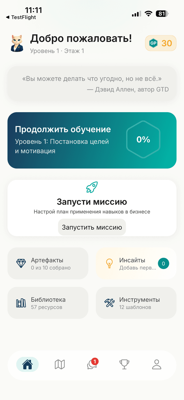 БизЛевел — главный экран