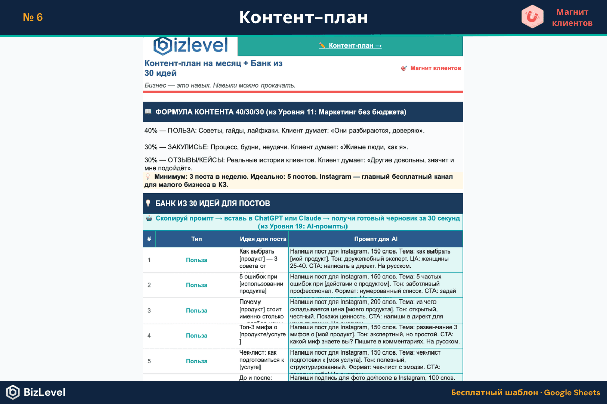 Превью: Контент-план + Банк идей
