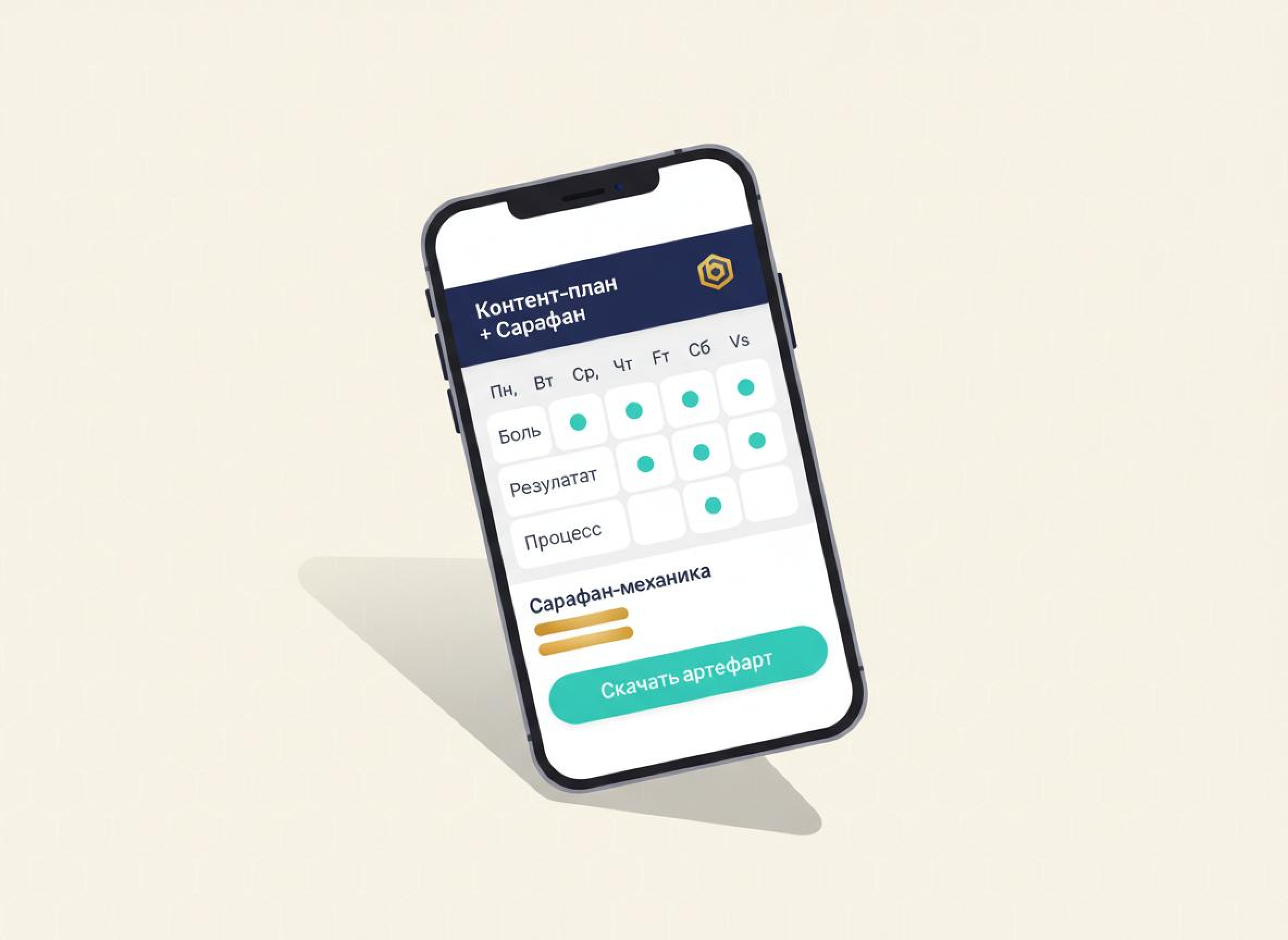 Контент-план в приложении BizLevel