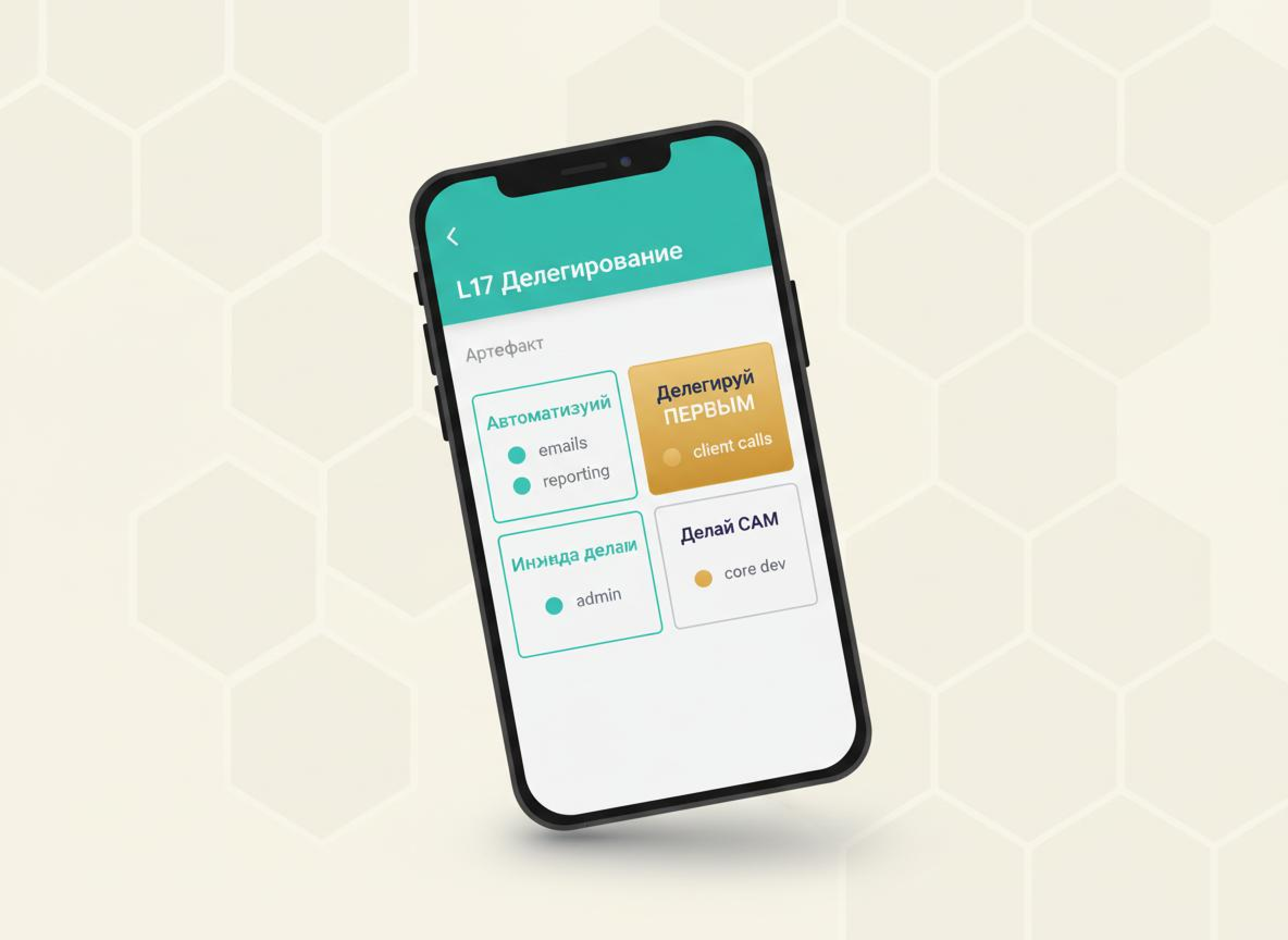 Матрица делегирования в приложении BizLevel