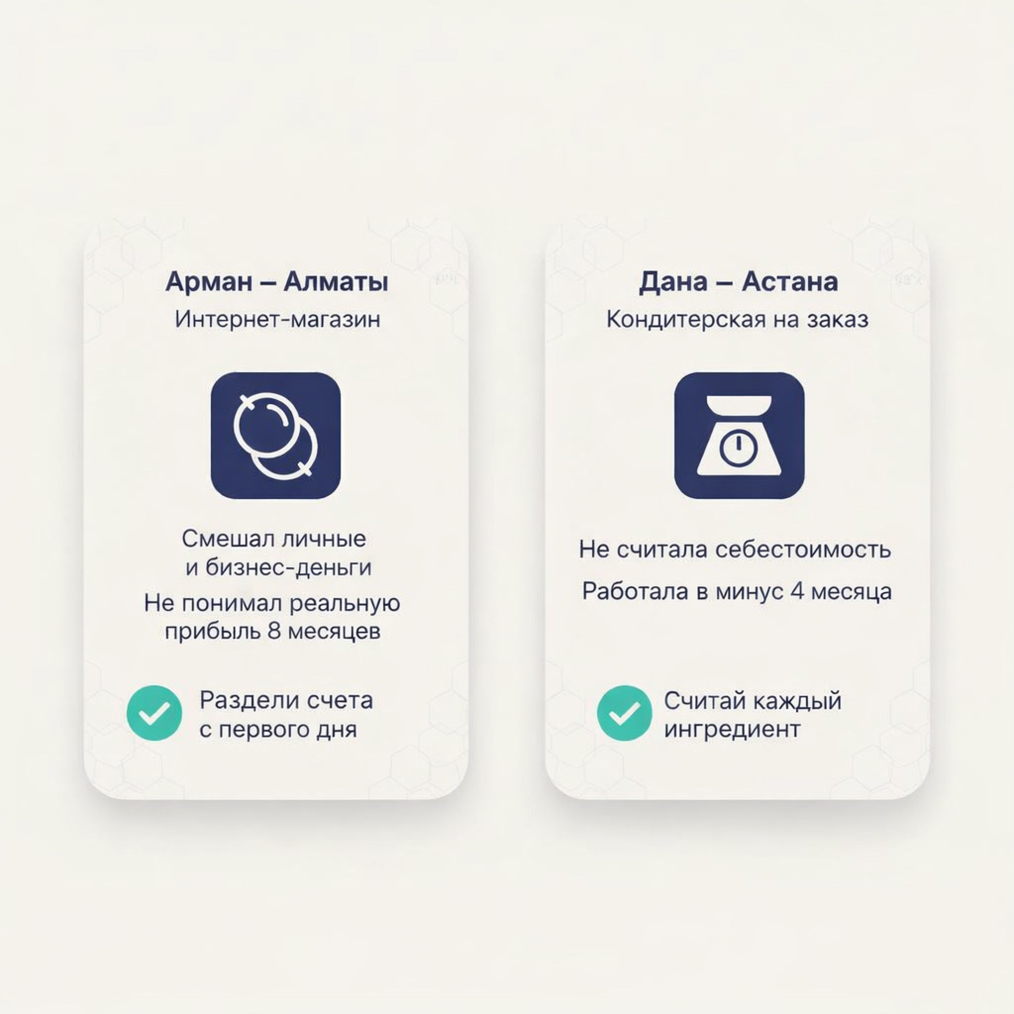 Кейсы Армана и Даны: цена юридических ошибок